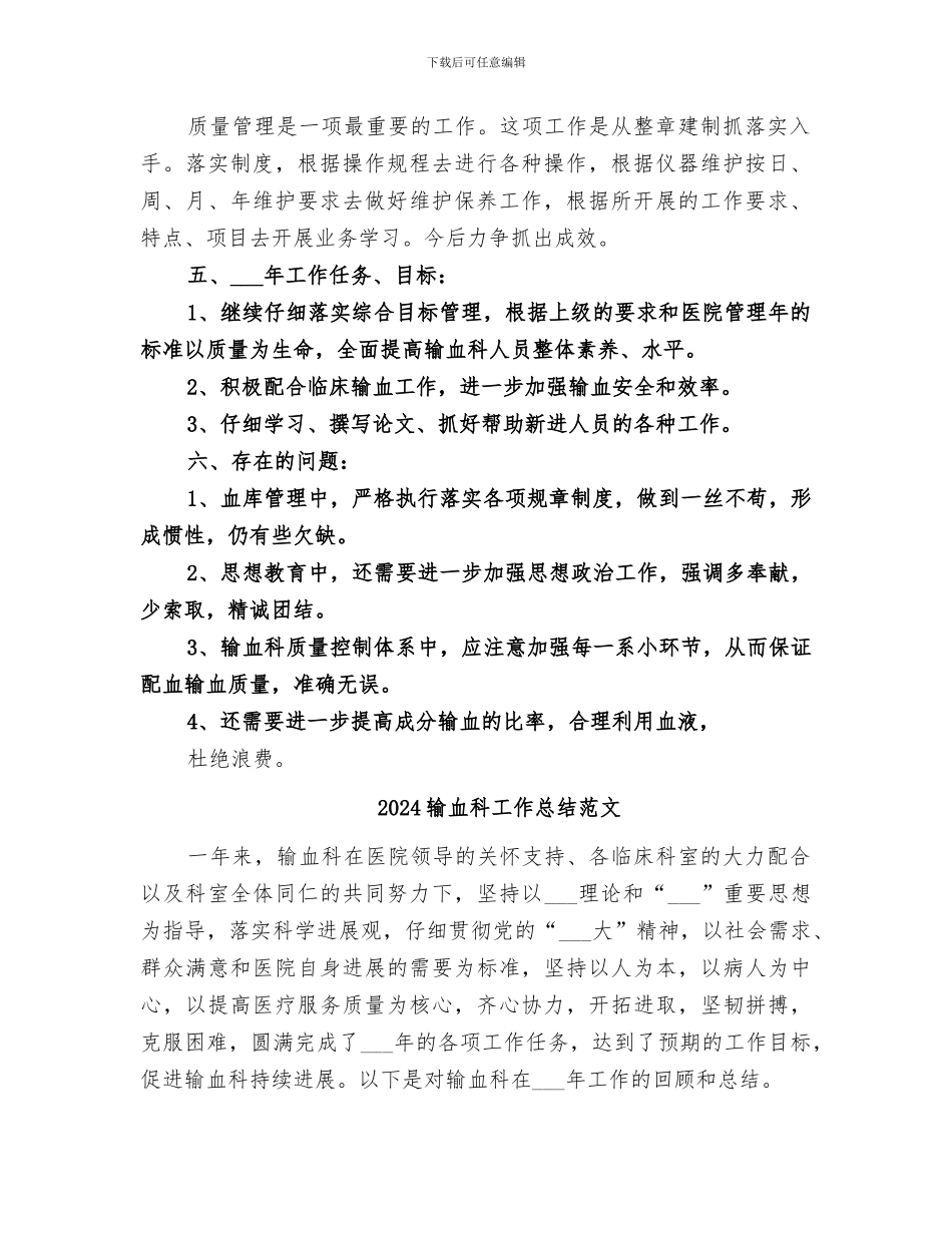 2024输血科上半年工作总结范本_第2页