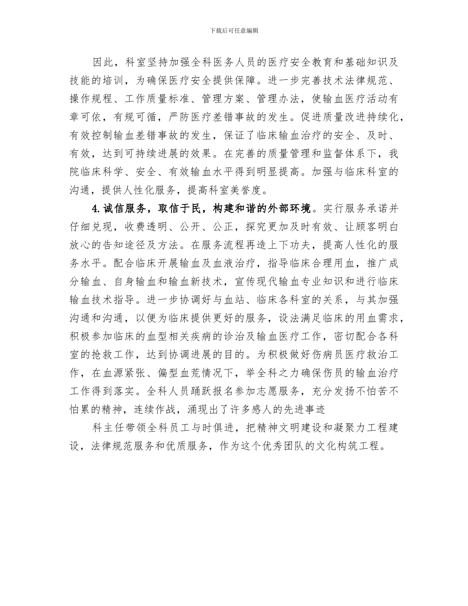2024输血科上半年工作总结范本_第3页