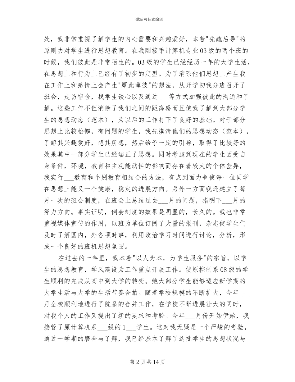 2024辅导员年终工作总结_第2页