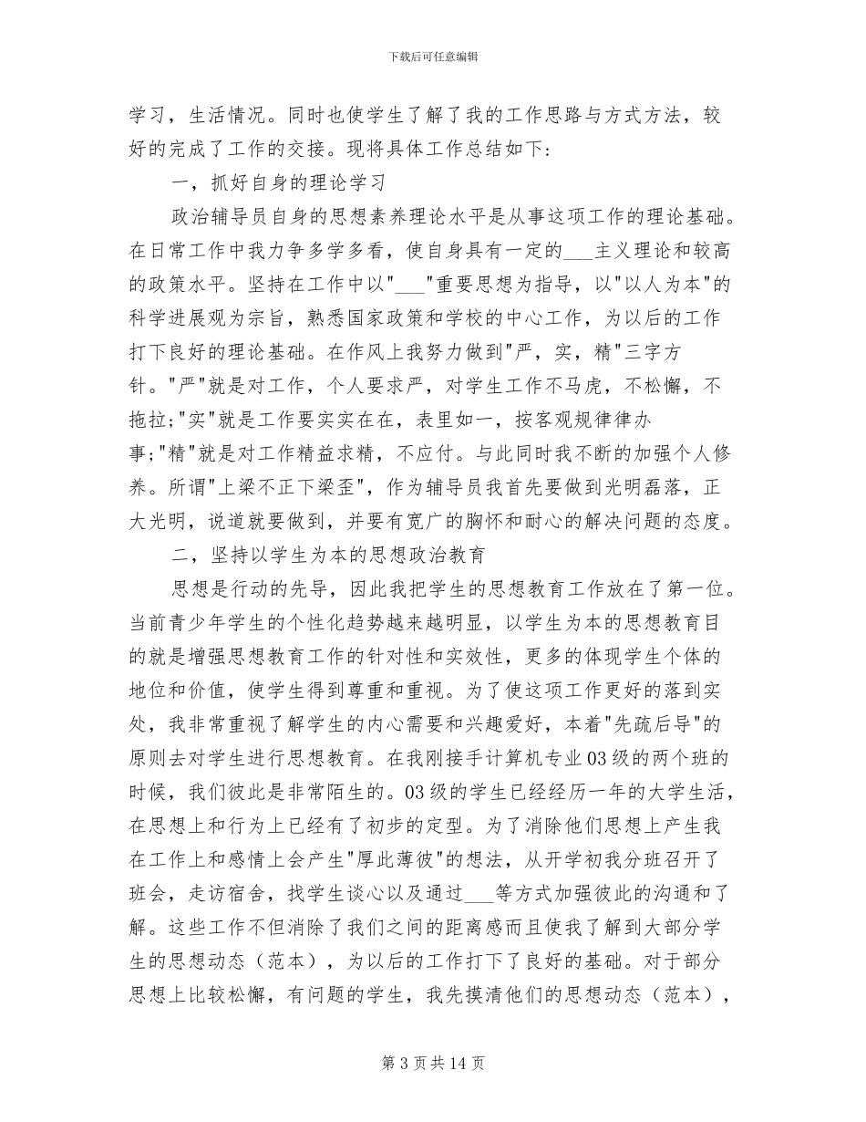 2024辅导员年终工作总结_第3页