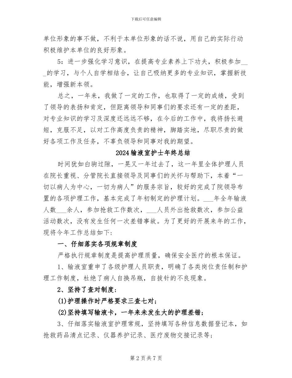 2024输气工个人总结_第2页