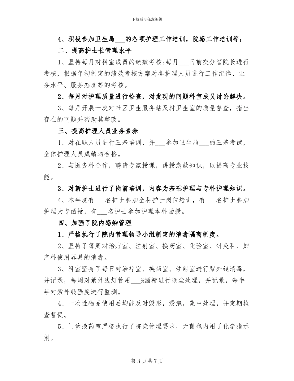 2024输气工个人总结_第3页