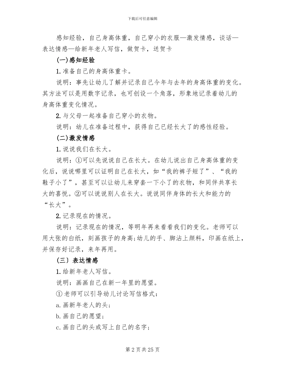 2024迎接元旦创意活动方案_第2页