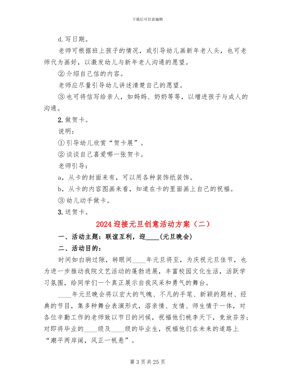 2024迎接元旦创意活动方案_第3页