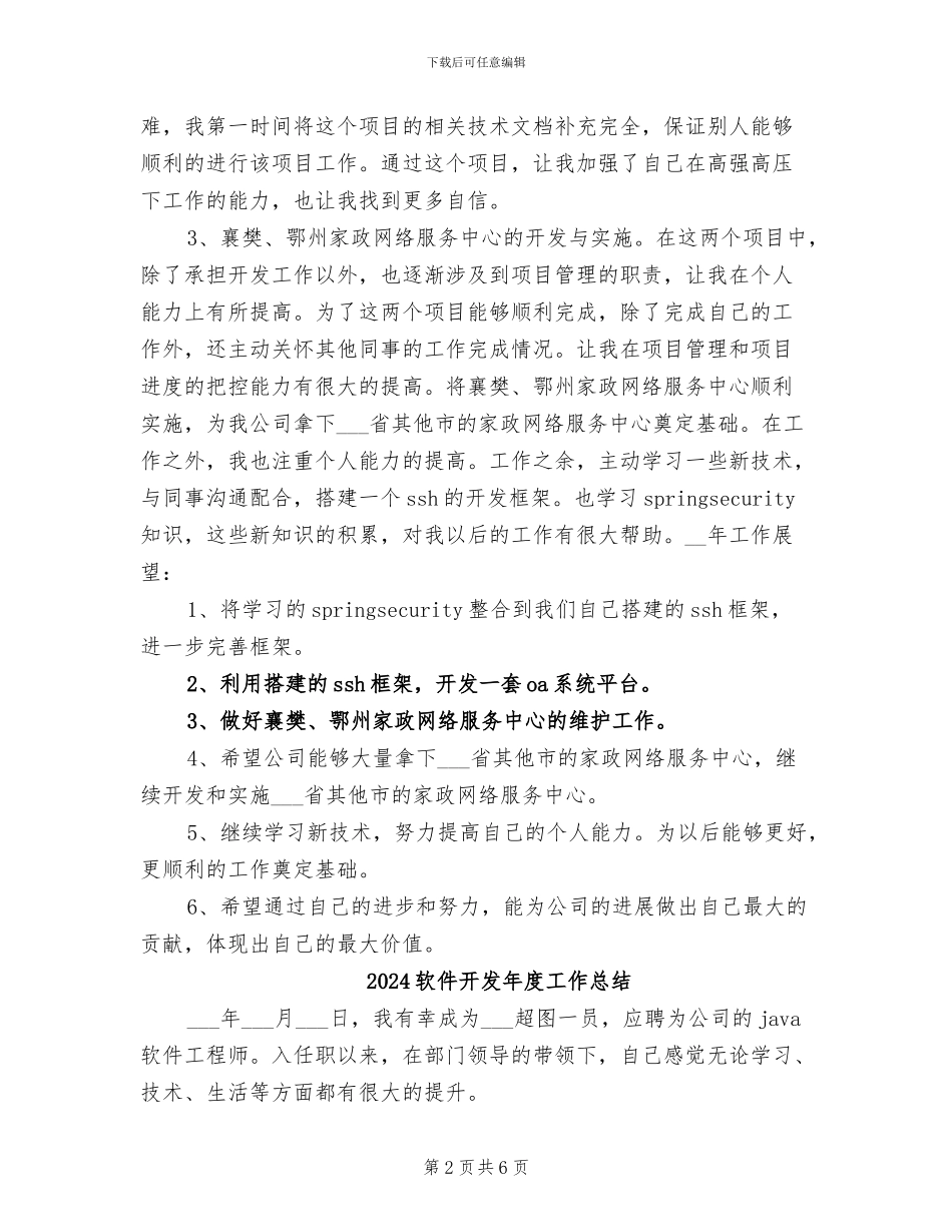 2024软件开发工程师个人年终工作总结_第2页