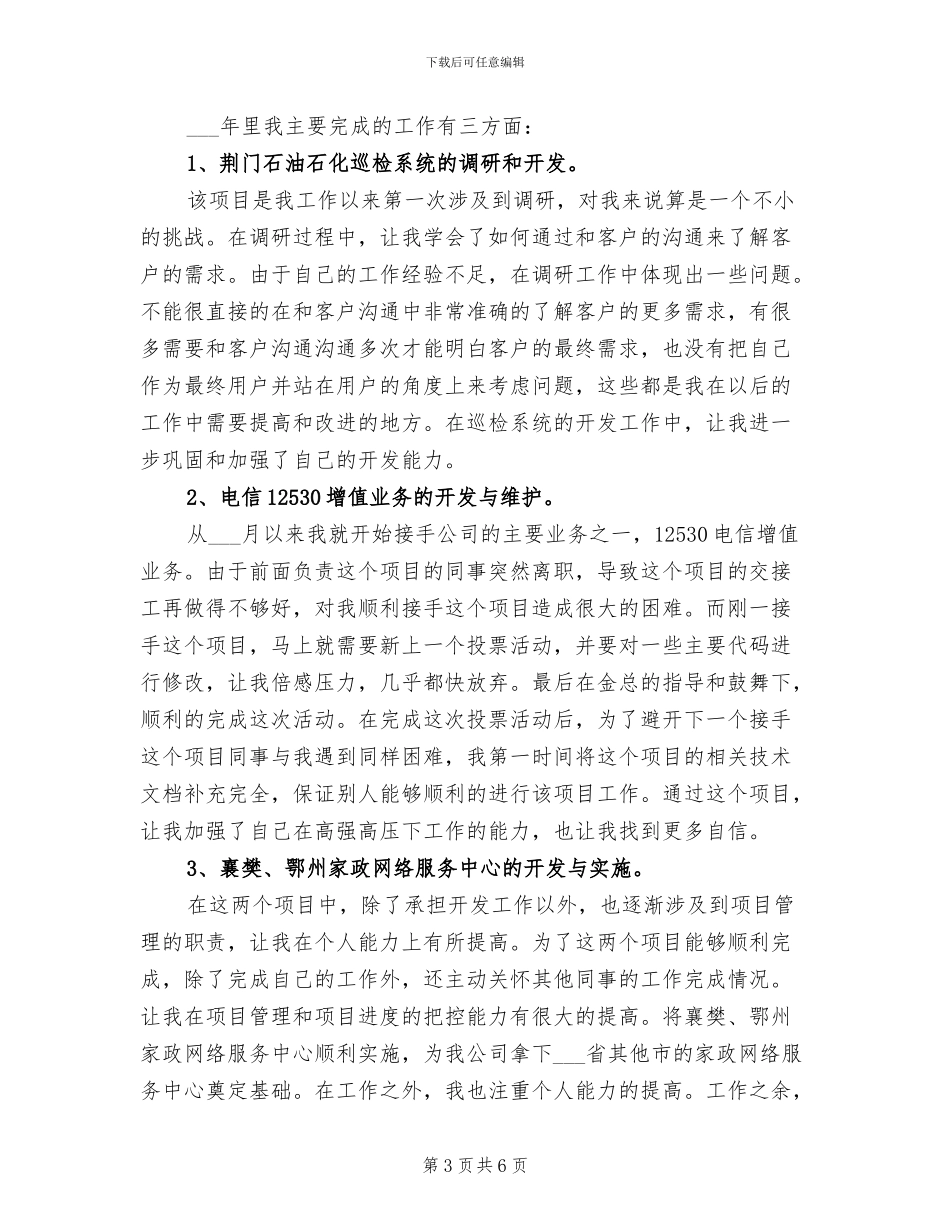 2024软件开发工程师个人年终工作总结_第3页