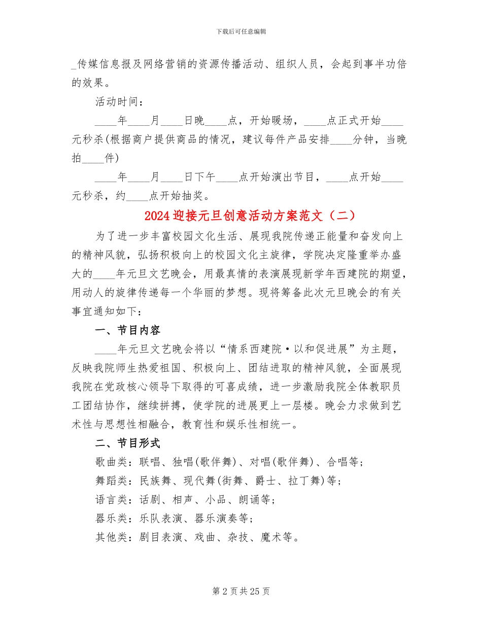 2024迎接元旦创意活动方案范文_第2页