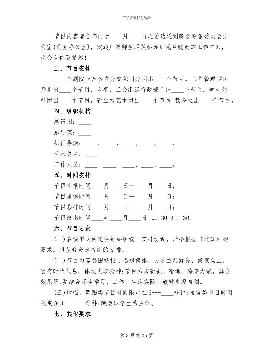 2024迎接元旦创意活动方案范文_第3页