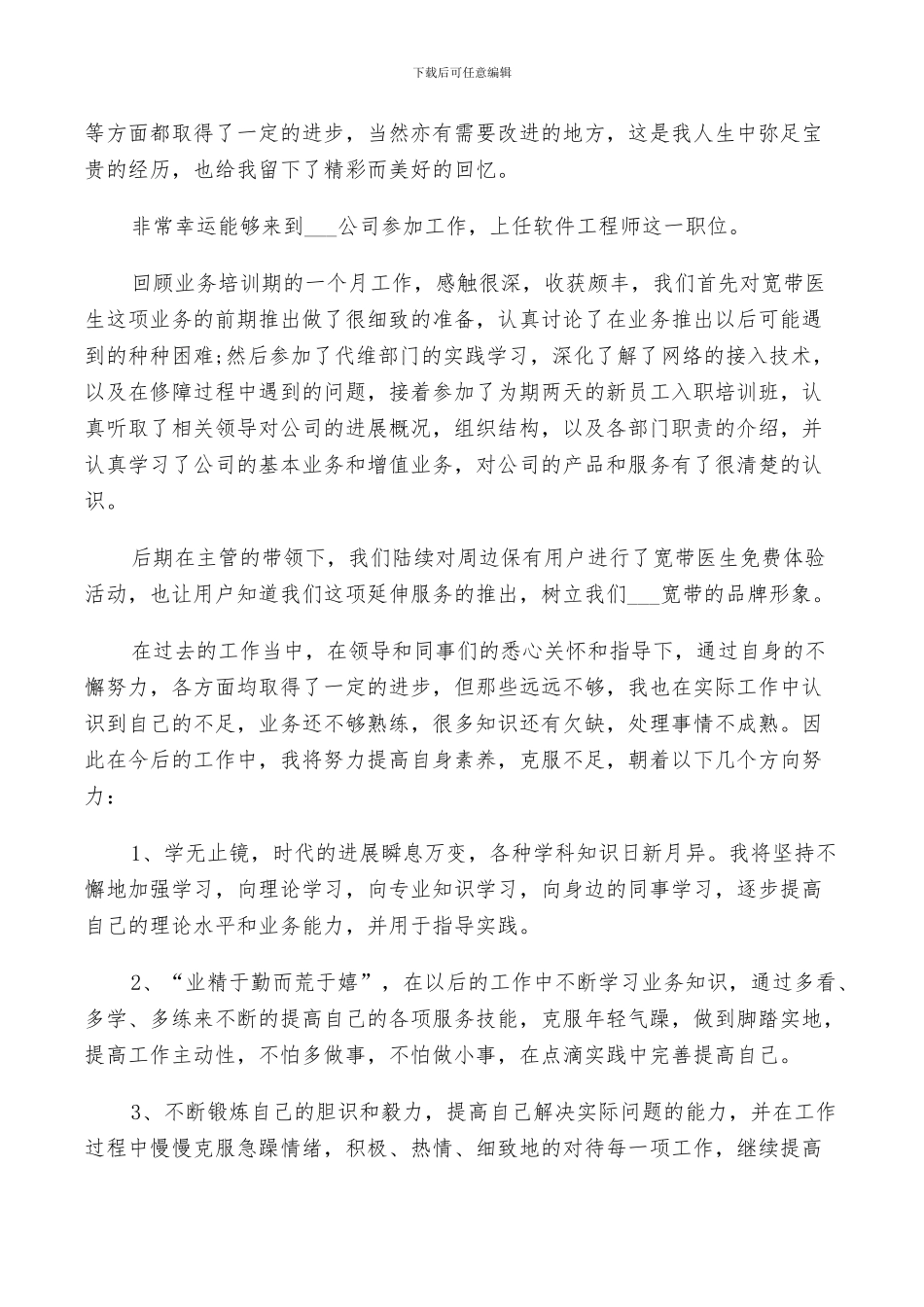 2024软件测试工程师工作总结自我评价_第3页