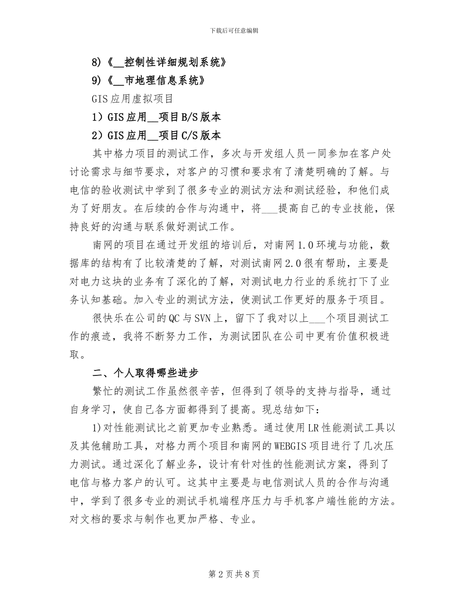 2024软件测试工作年终总结_第2页