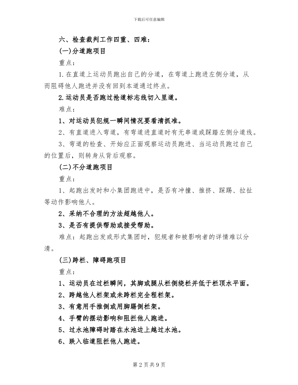 2024运动会田径比赛裁判工作总结_第2页