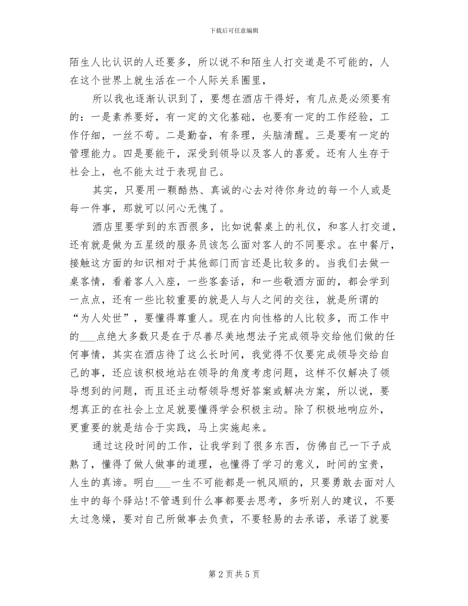 2024迎宾个人工作总结_第2页