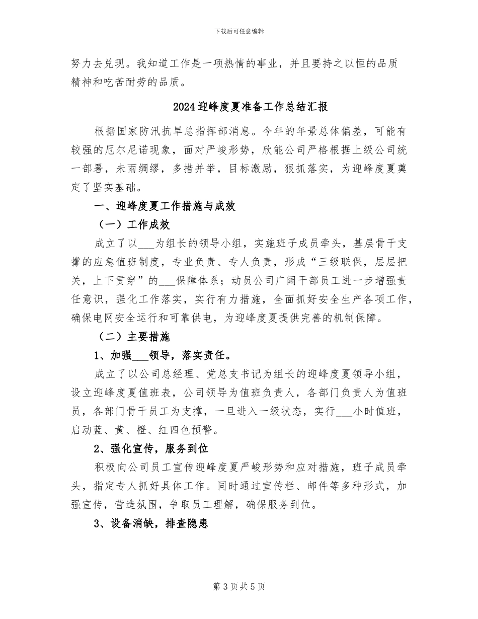 2024迎宾个人工作总结_第3页