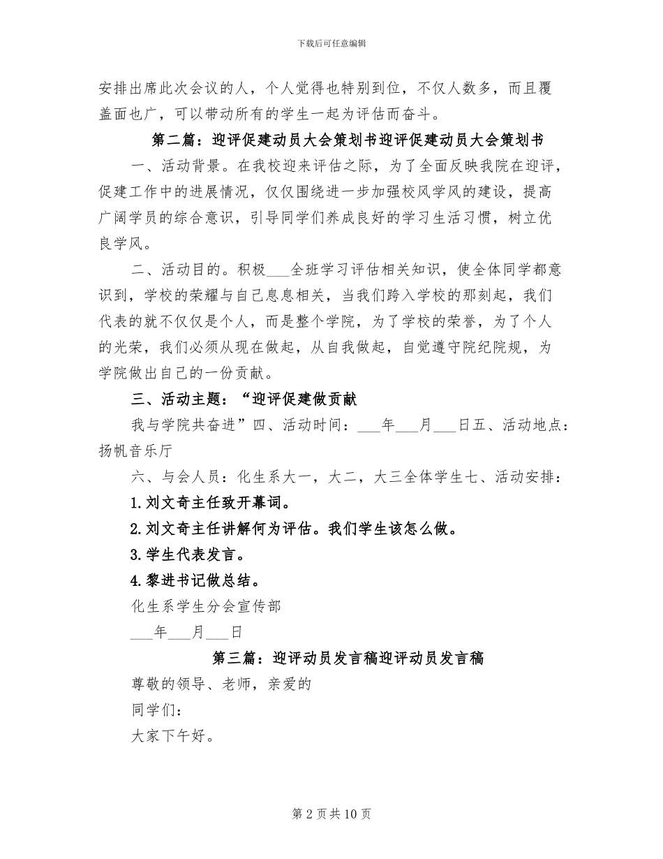 2024迎评动员大会总结_第2页