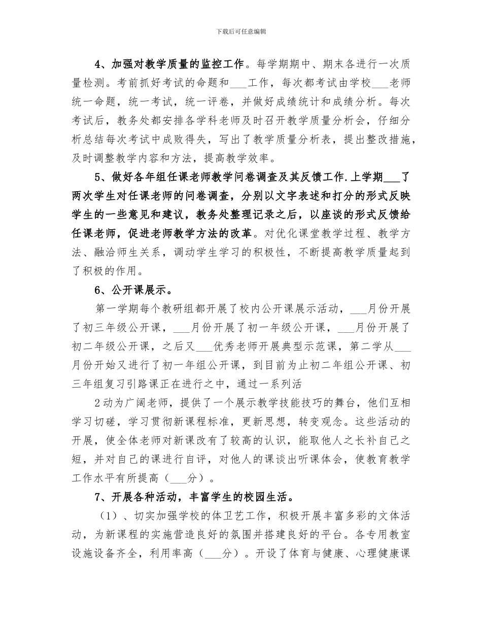 2024迎接督导检查总结性材料_第2页