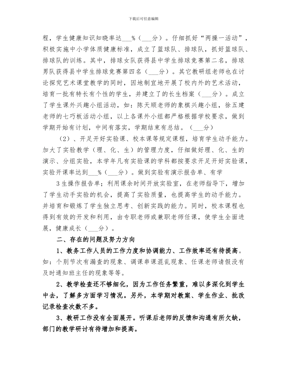 2024迎接督导检查总结性材料_第3页