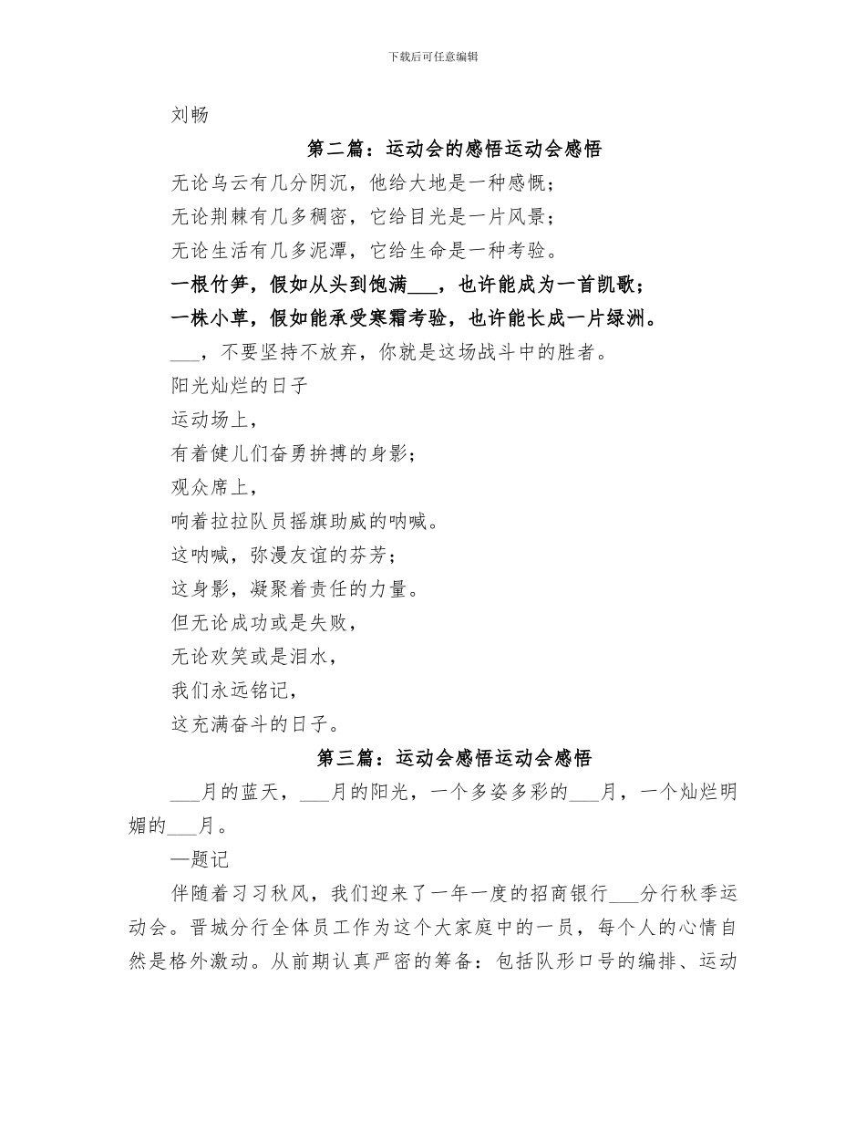 2024运动会的感悟与总结_第2页