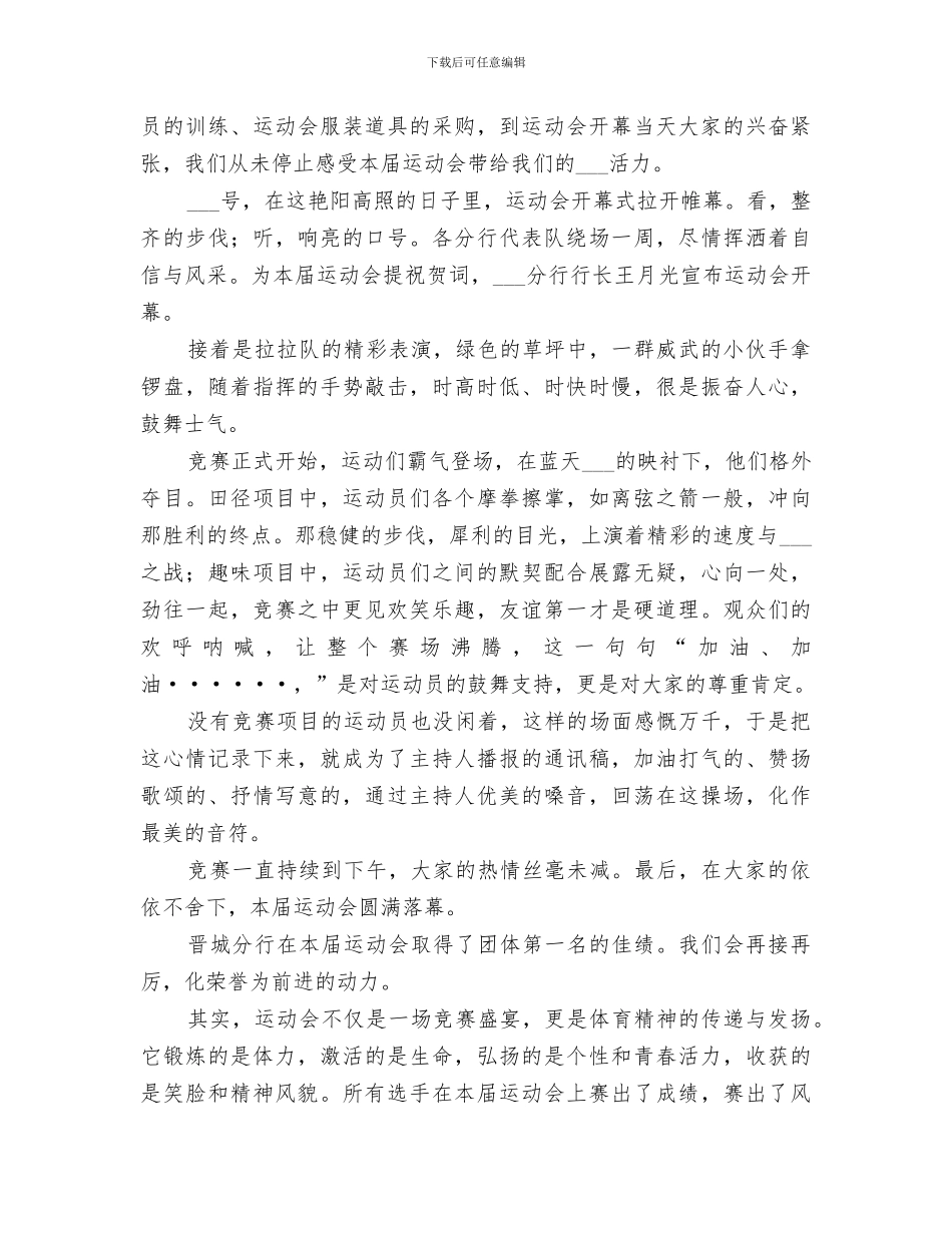 2024运动会的感悟与总结_第3页