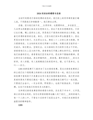 2024运动会的感悟与总结