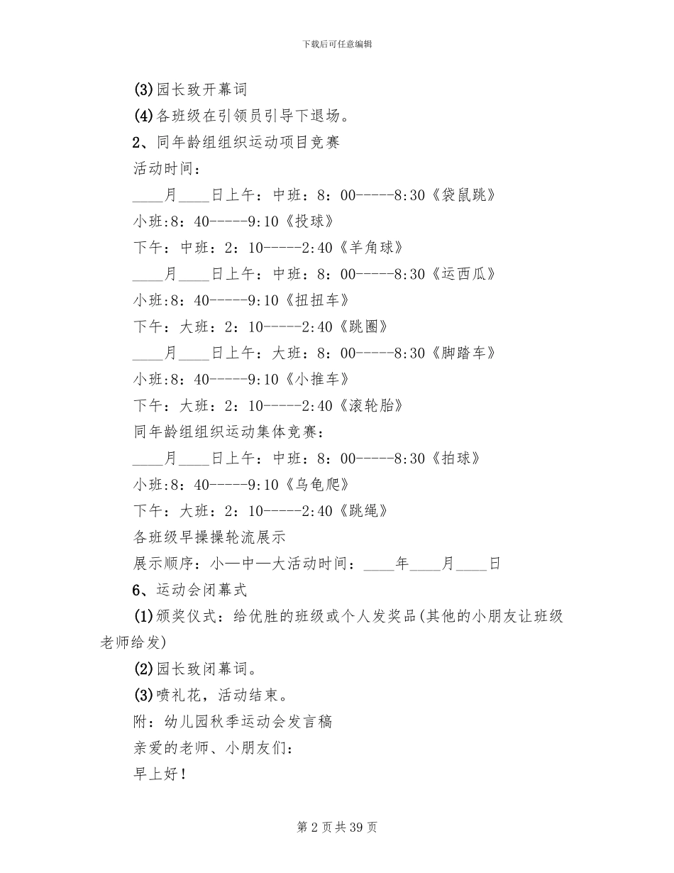 2024运动会策划方案_第2页