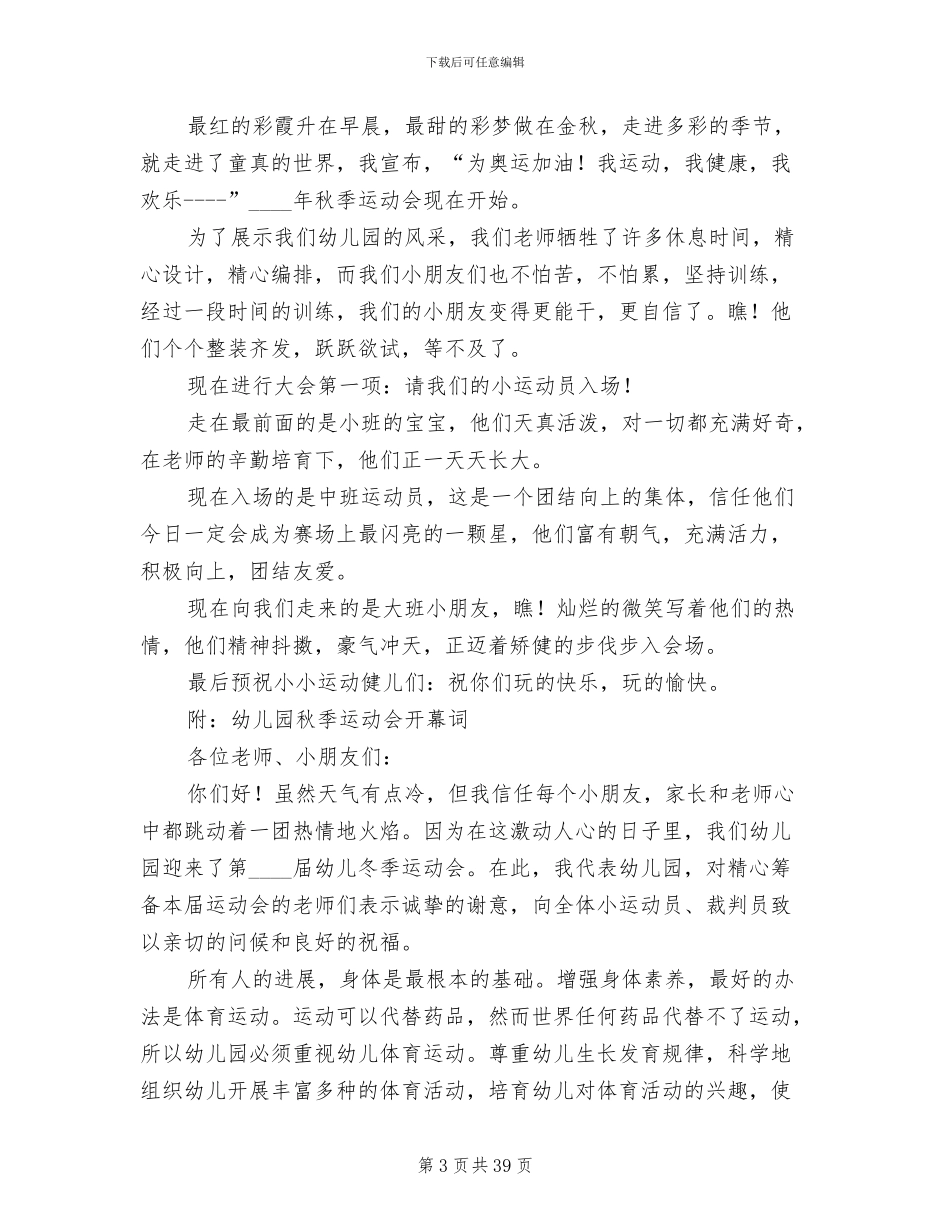 2024运动会策划方案_第3页