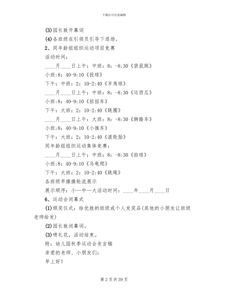 2024运动会策划方案B_第2页