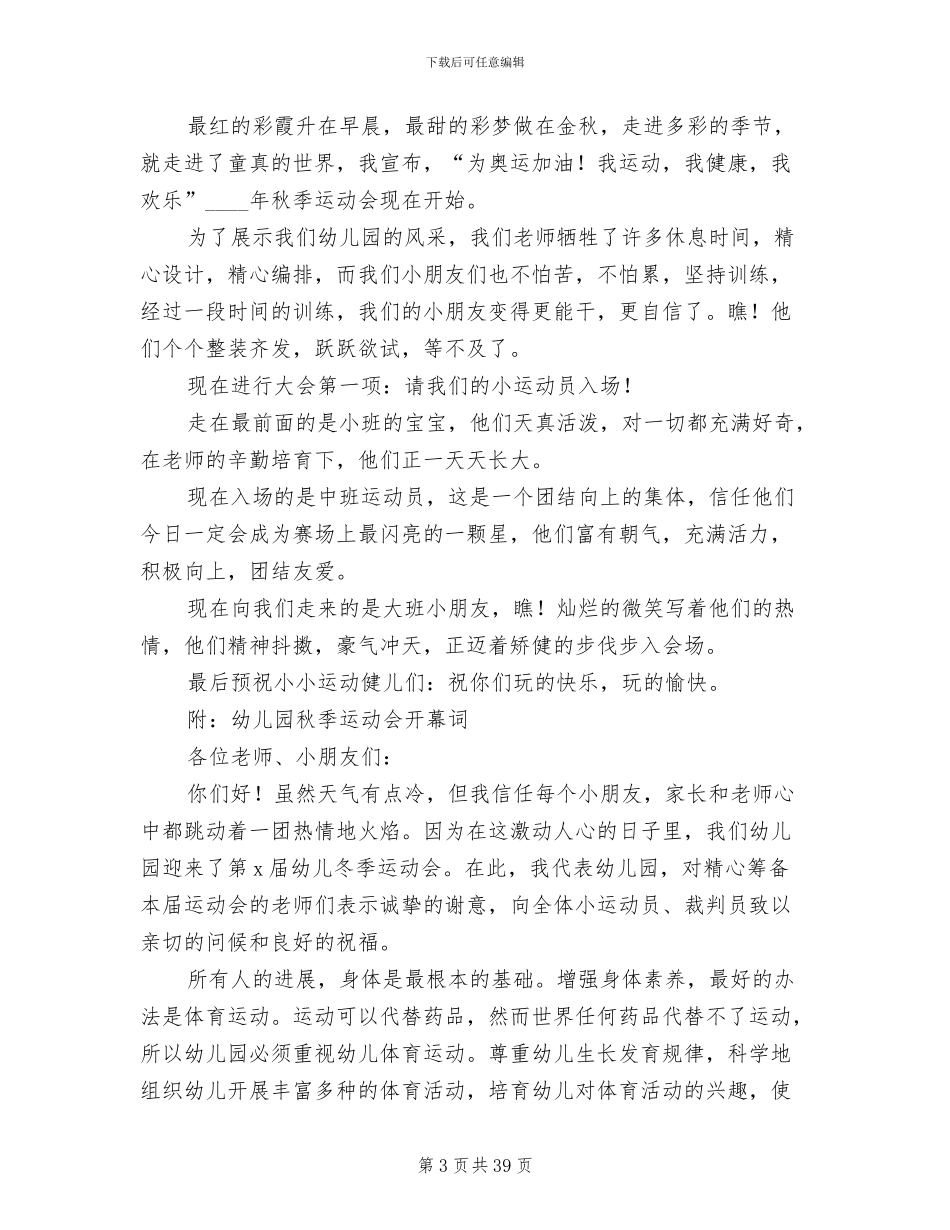 2024运动会策划方案B_第3页