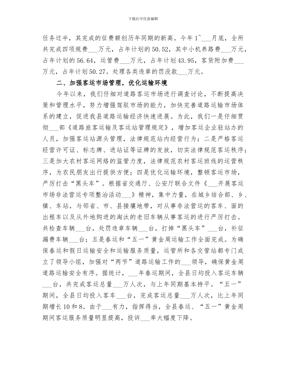 2024运管所上半年工作总结_第2页