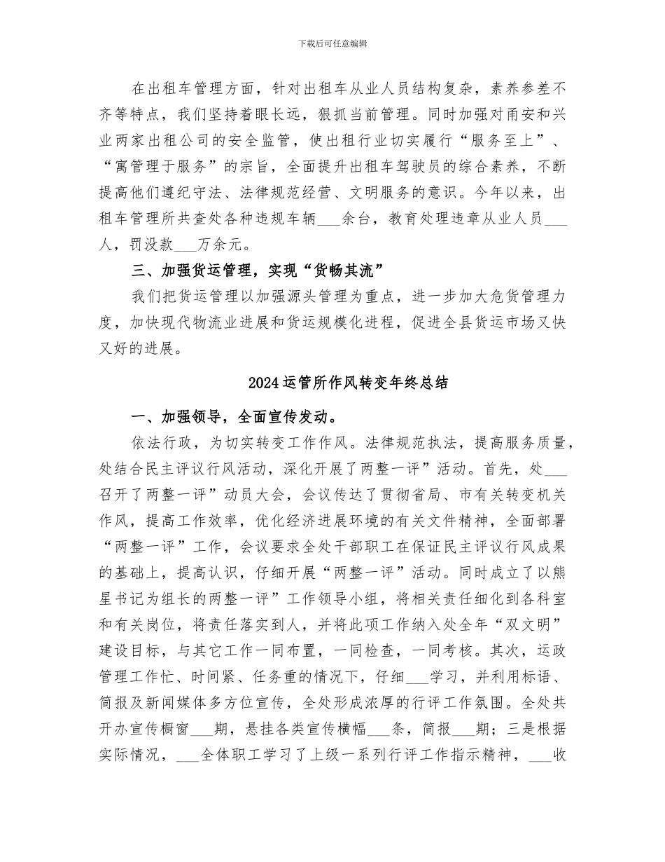 2024运管所上半年工作总结_第3页
