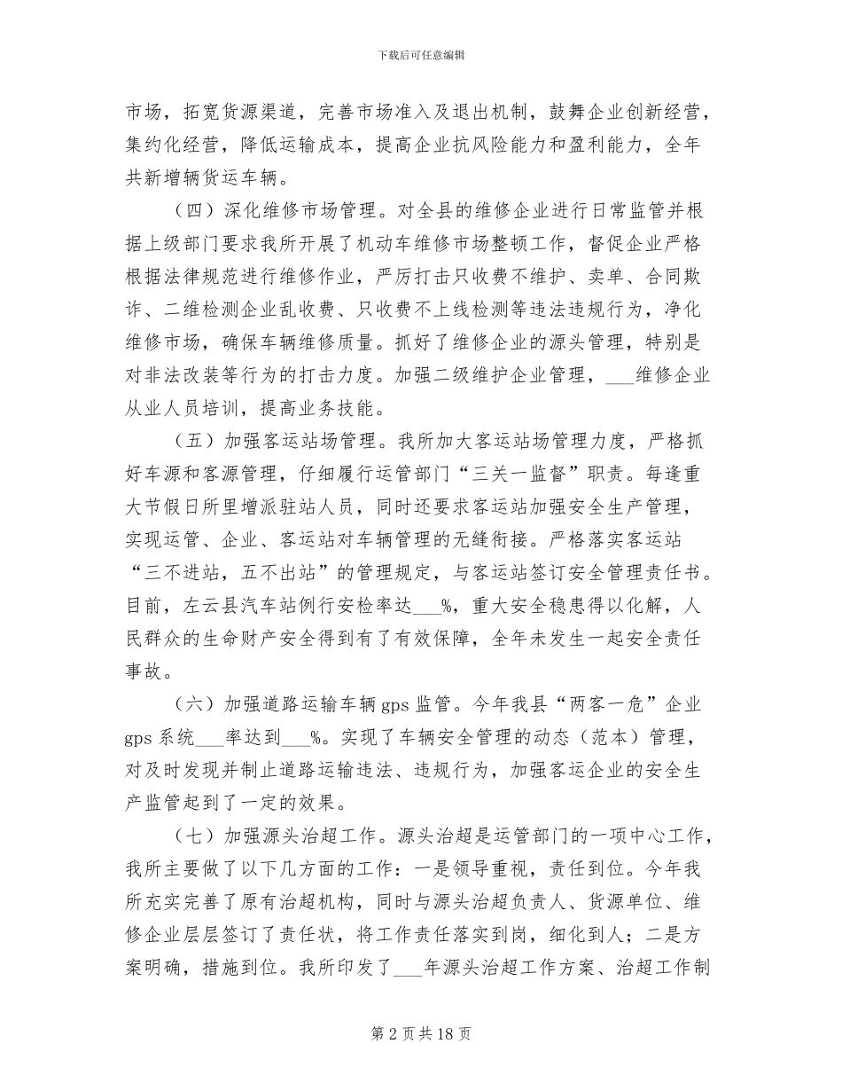 2024运管所工作总结_第2页