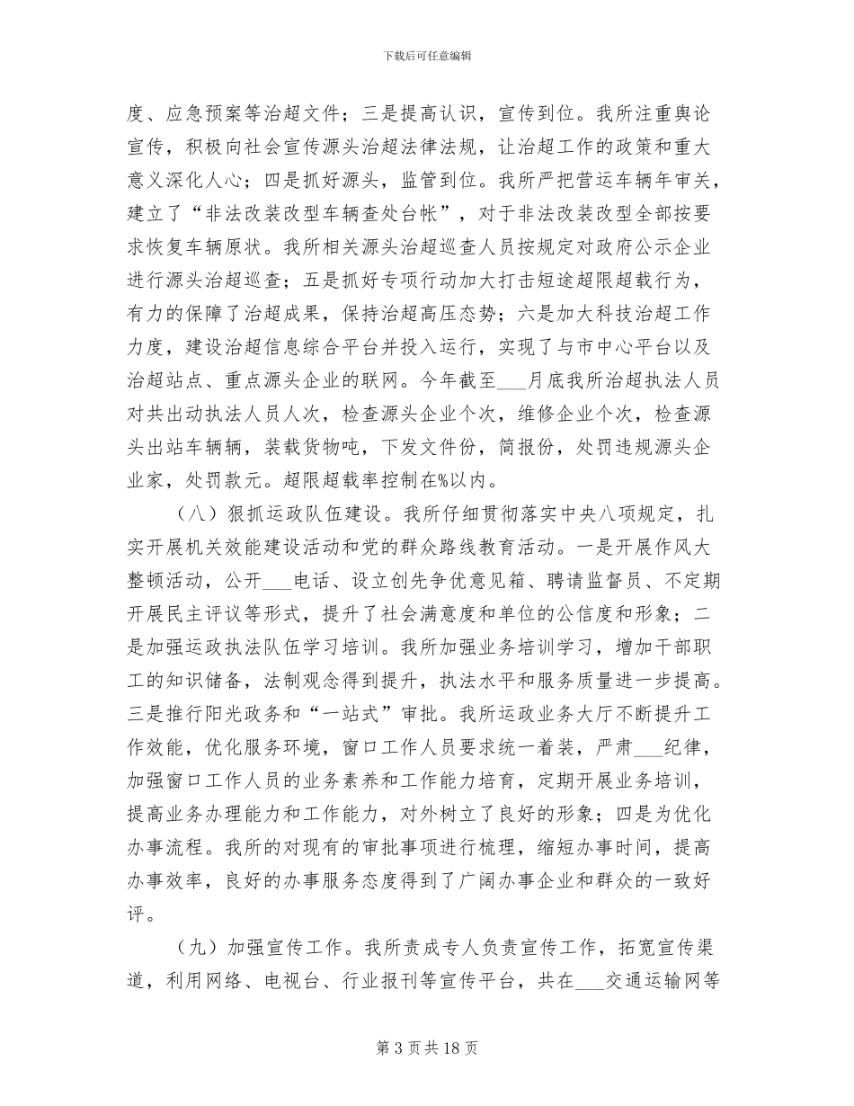 2024运管所工作总结_第3页
