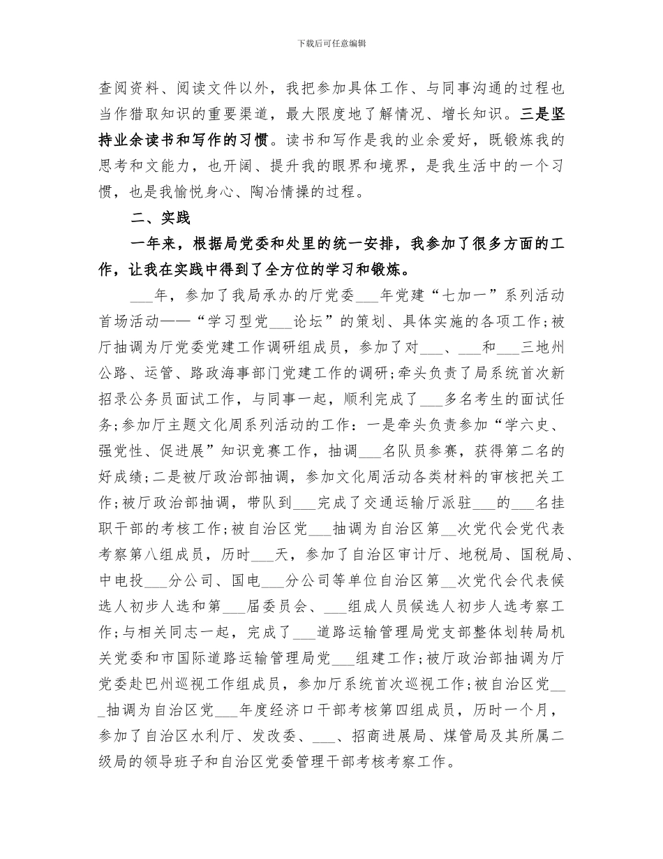 2024运管局工作总结_第2页