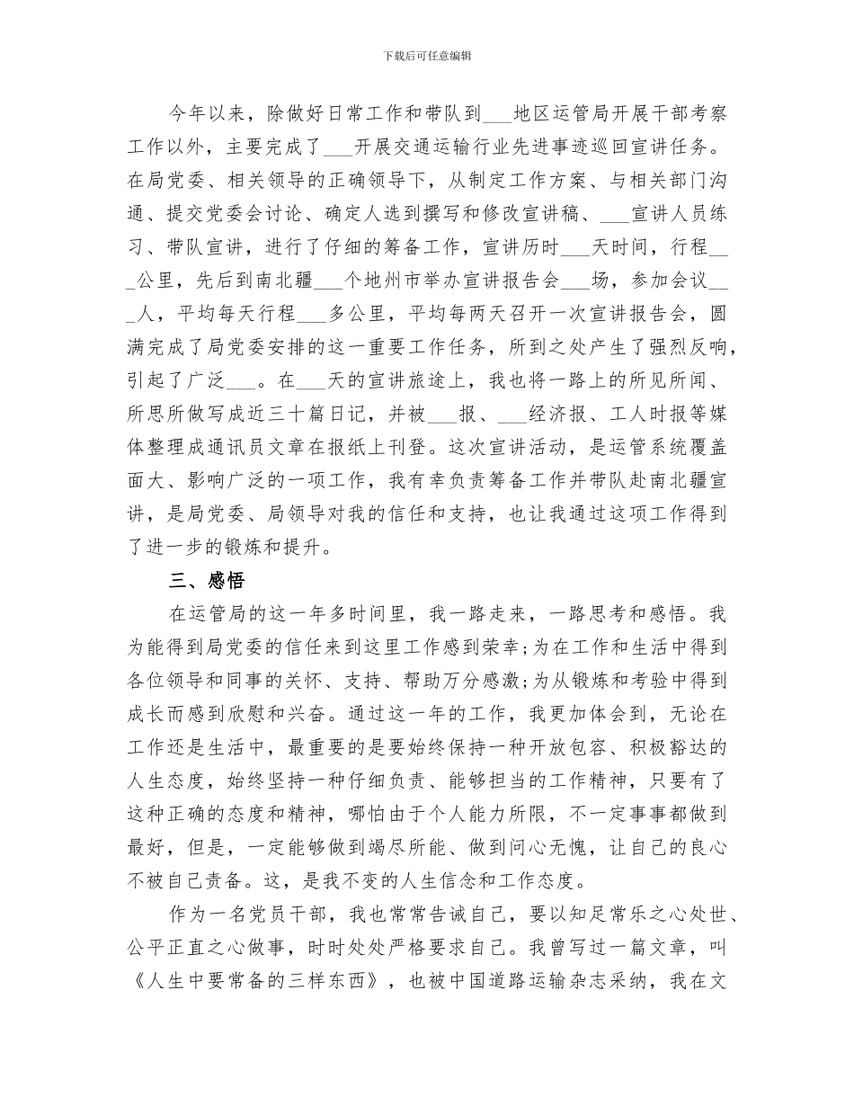 2024运管局工作总结_第3页