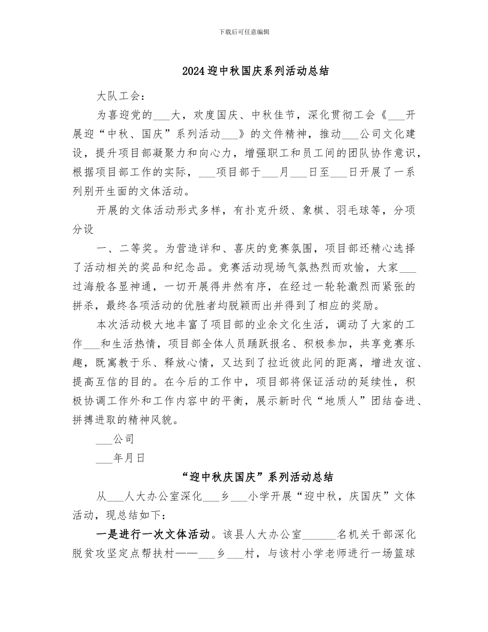 2024迎中秋国庆系列活动总结_第1页