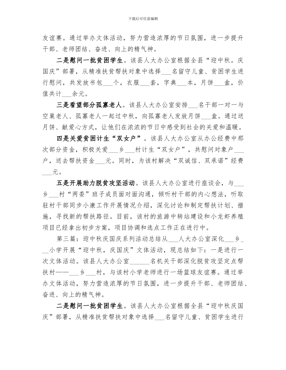 2024迎中秋国庆系列活动总结_第2页