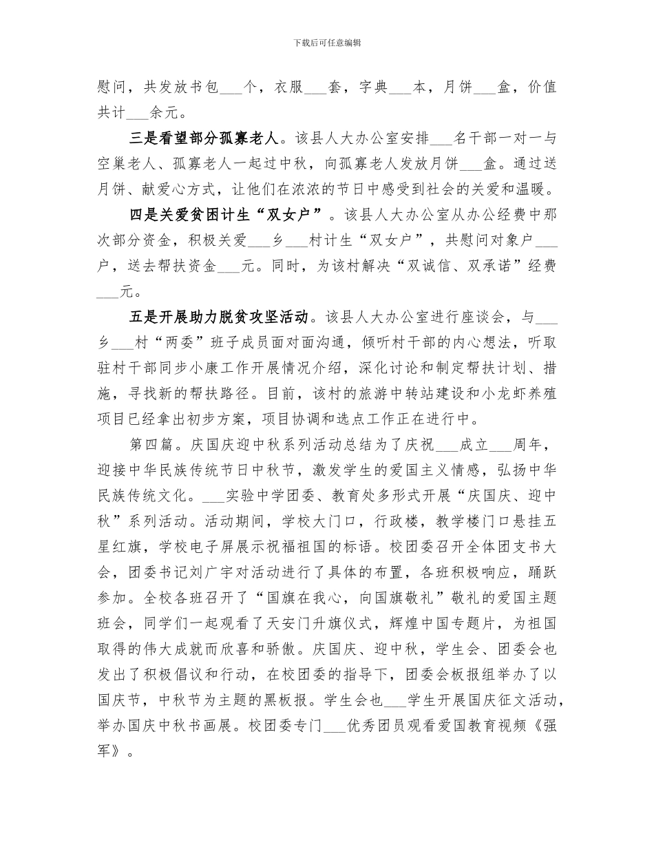 2024迎中秋国庆系列活动总结_第3页