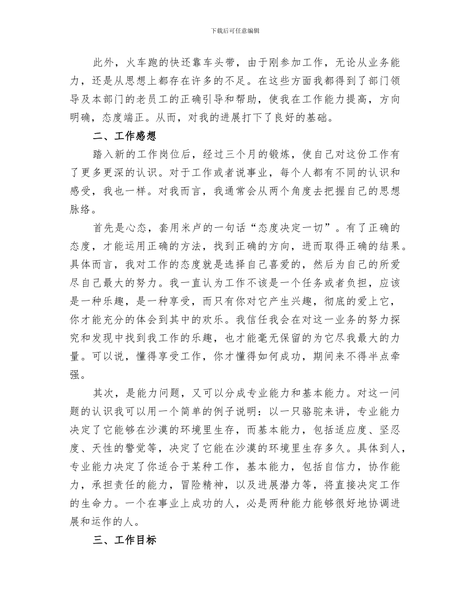 2024运维工作个人工作总结_第2页