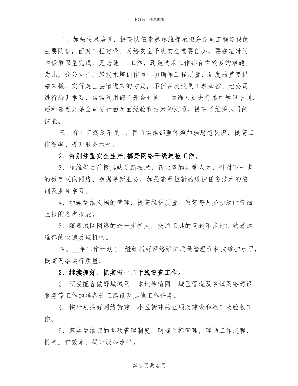 2024运维工程师上半年总结_第3页