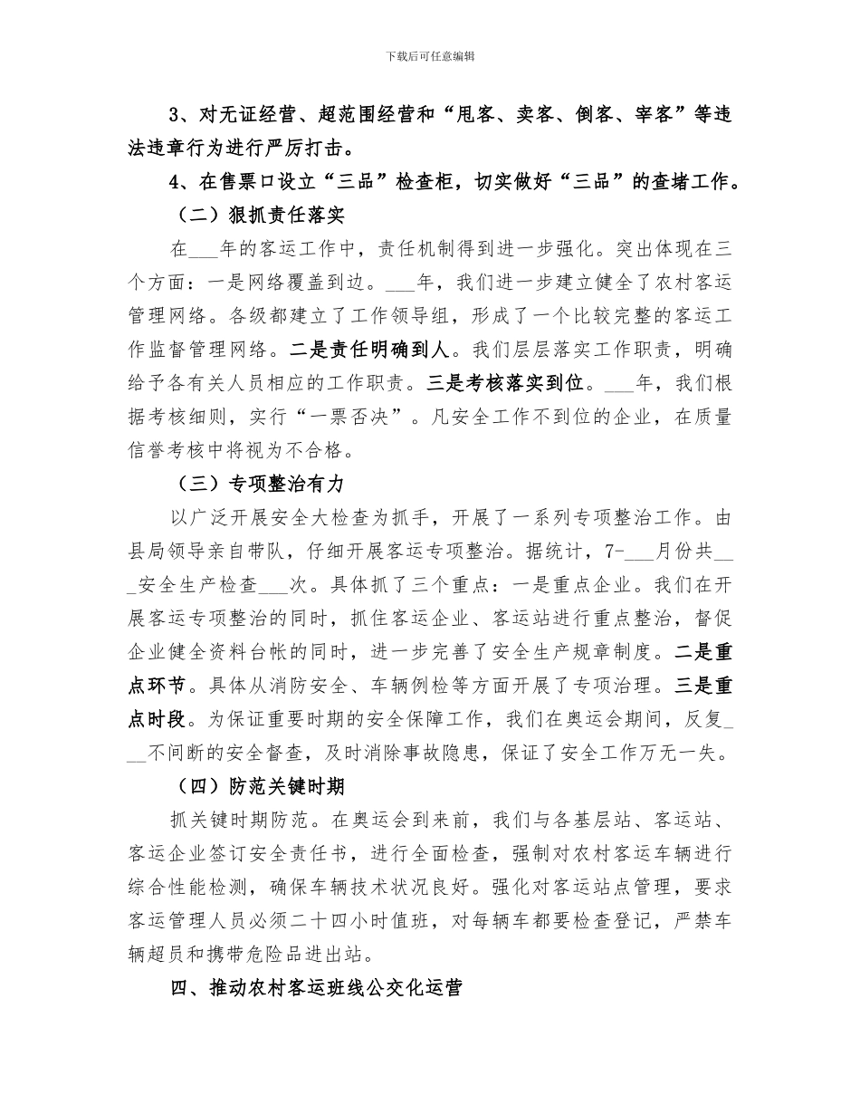 2024运管所年终工作总结_第2页