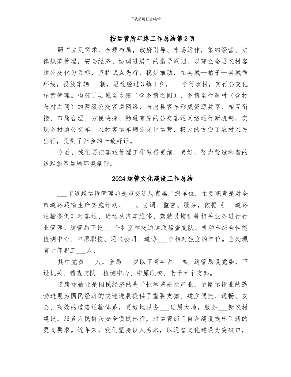 2024运管所年终工作总结_第3页