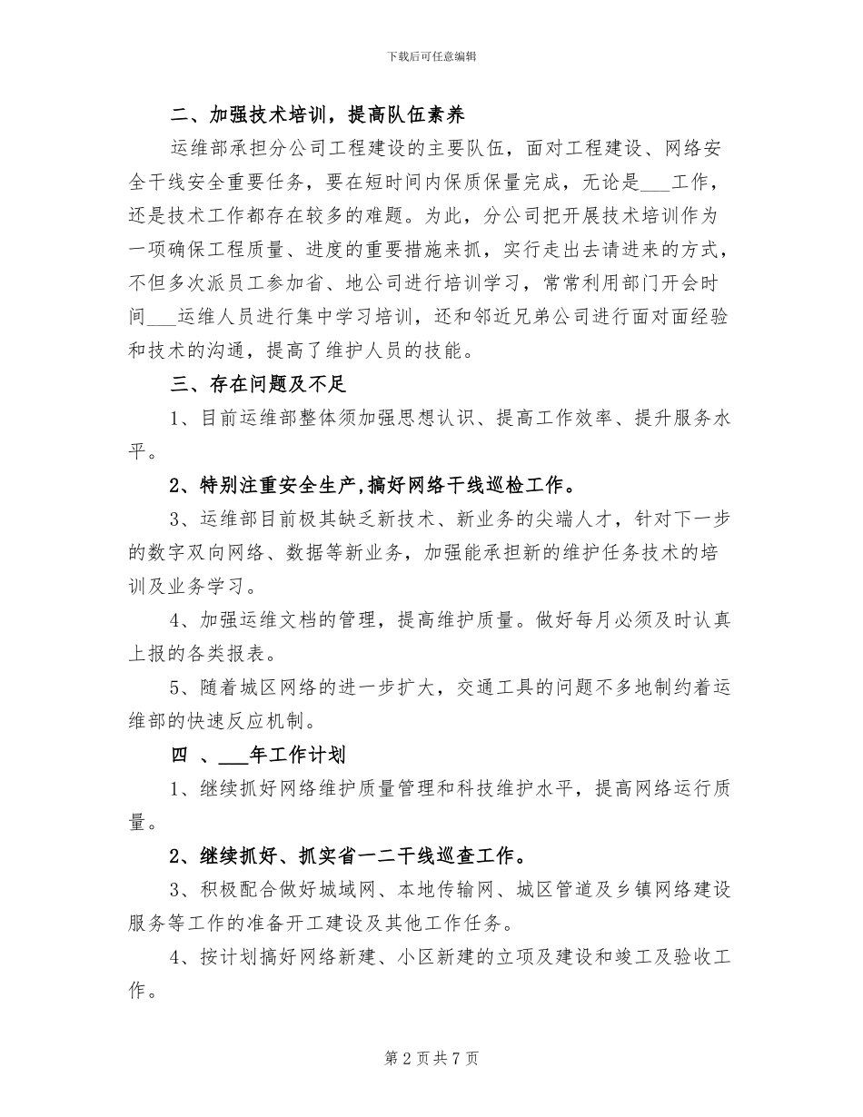 2024运维工程师年度总结_第2页
