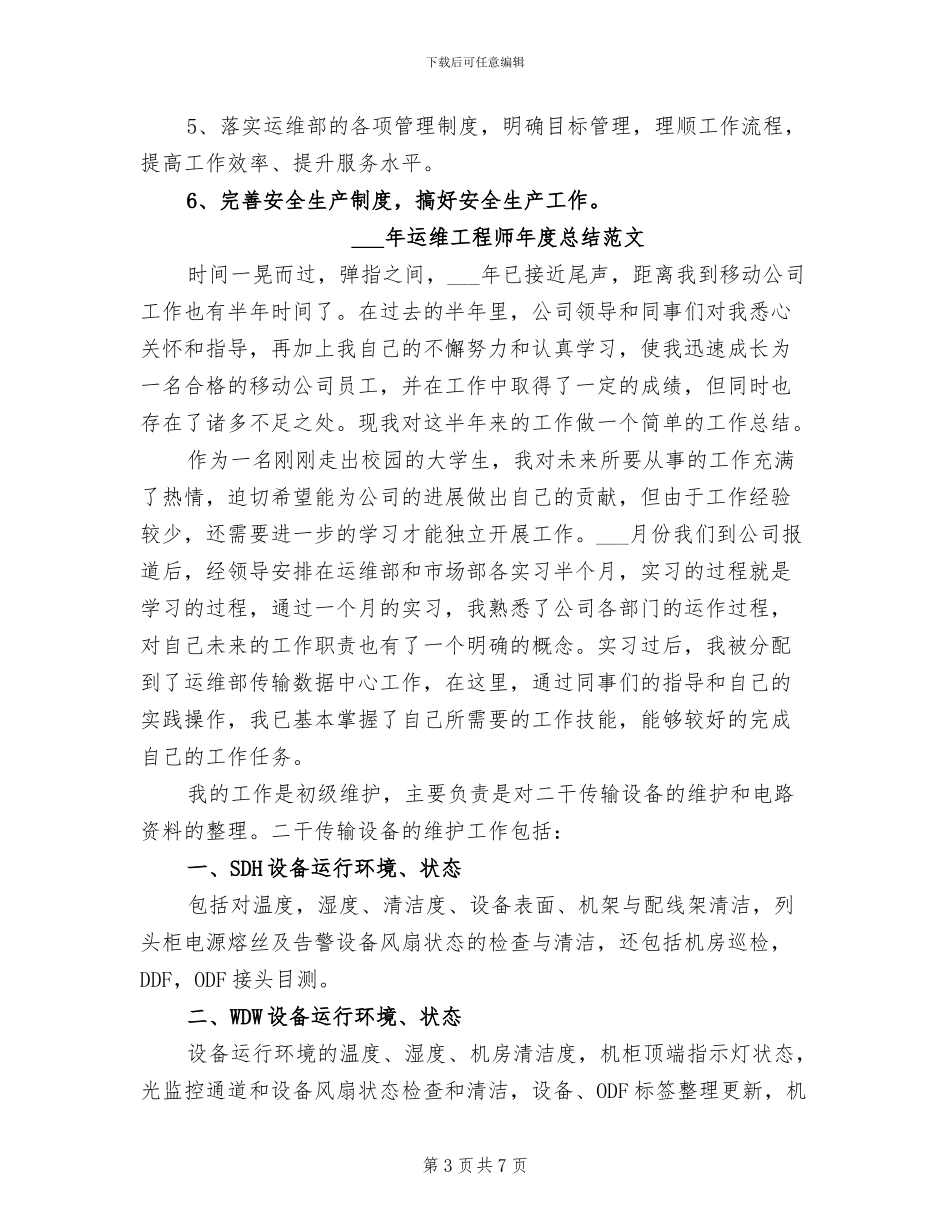 2024运维工程师年度总结_第3页