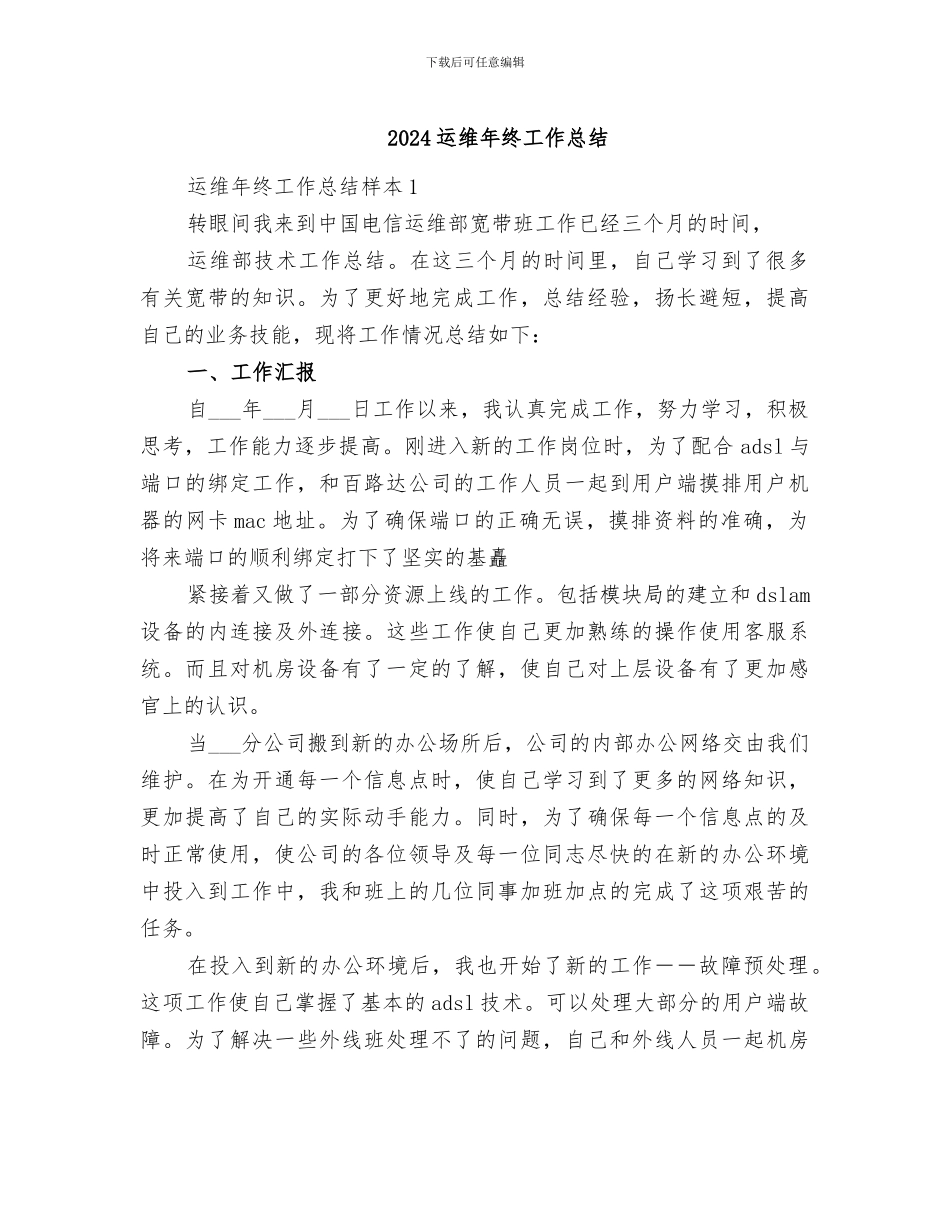 2024运维年终工作总结_第1页