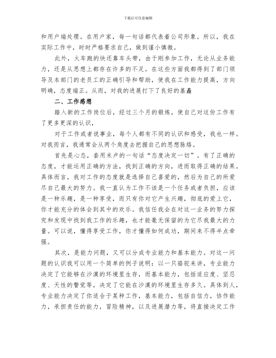 2024运维年终工作总结_第2页