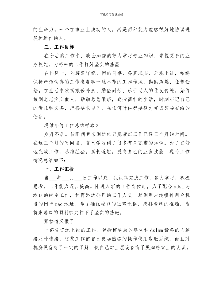 2024运维年终工作总结_第3页