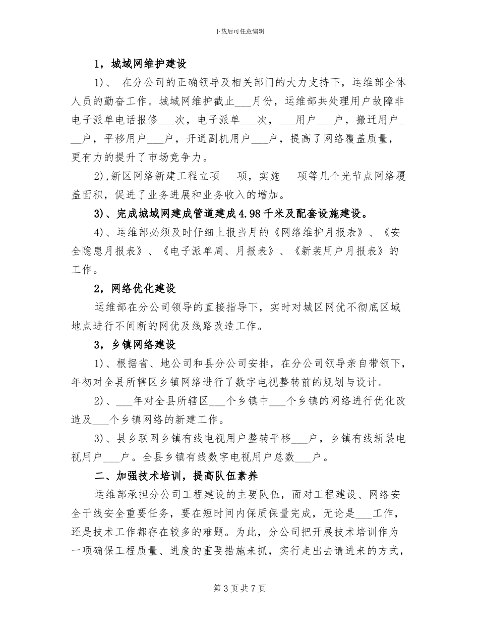 2024运维工程师个人年终工作总结_第3页