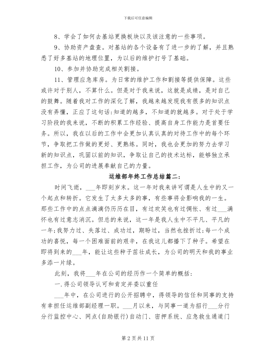 2024运维部年终工作总结_第2页