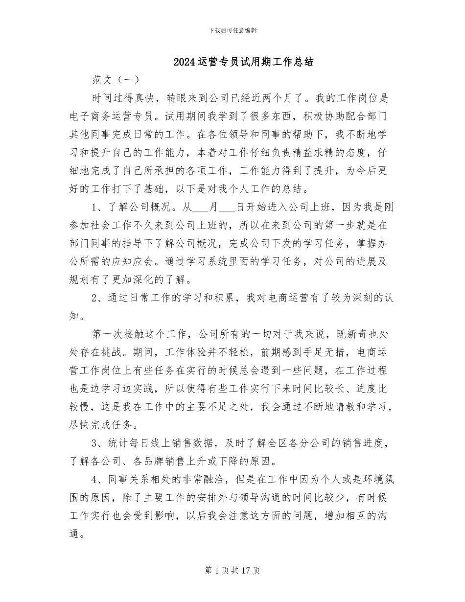 2024运营专员试用期工作总结_第1页