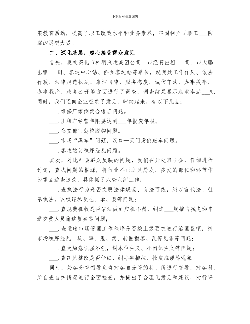 2024运管处民主评议行风“回头看”工作总结_第2页