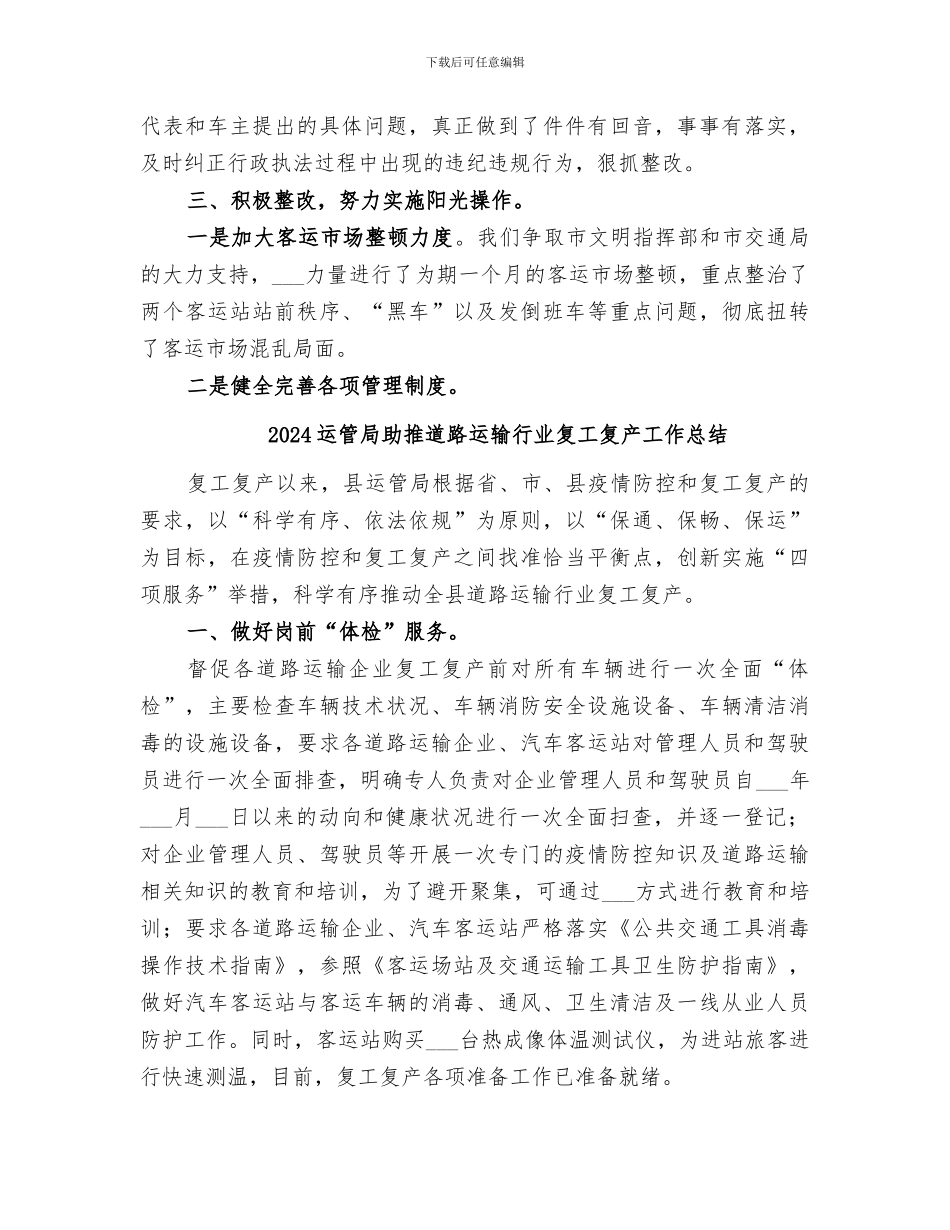 2024运管处民主评议行风“回头看”工作总结_第3页